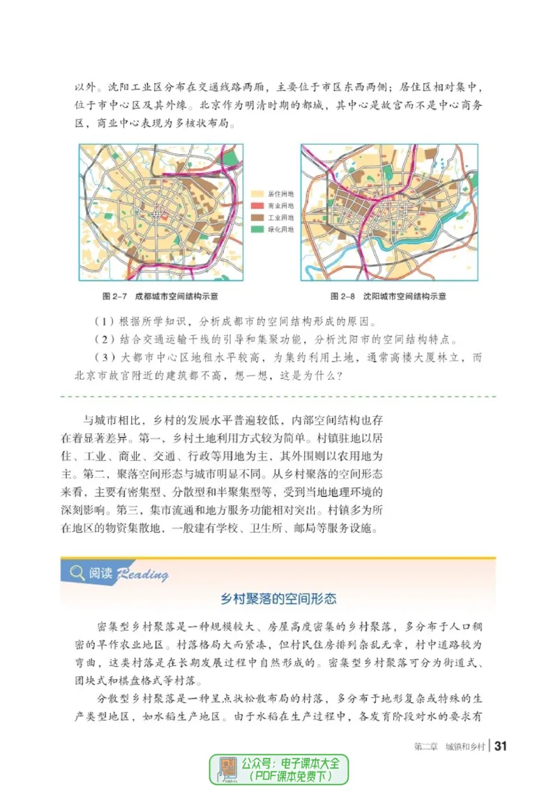 普通高中教科书地理必修第二册_高中三年全科资料_高中_高中电子教材_高中地理_湘教版