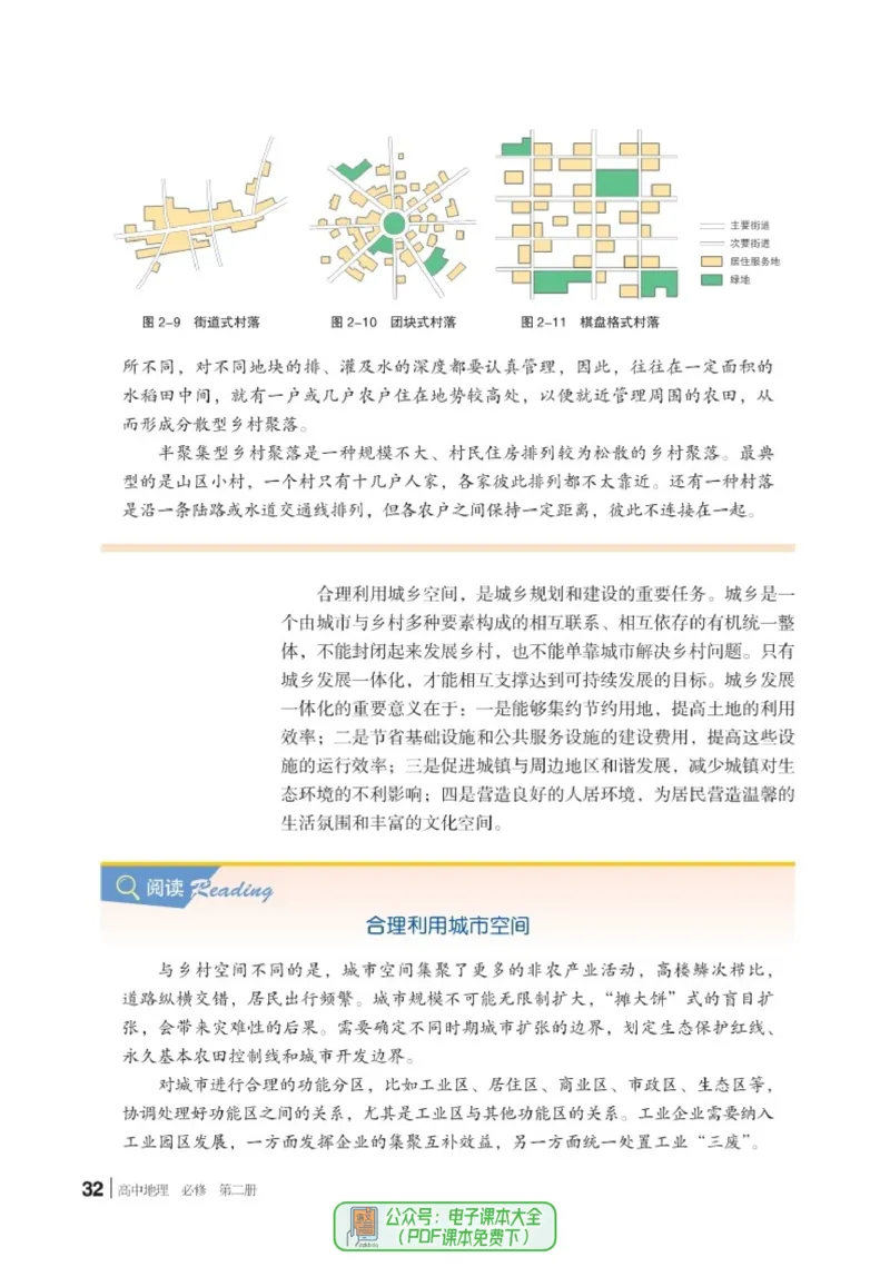普通高中教科书地理必修第二册_高中三年全科资料_高中_高中电子教材_高中地理_湘教版