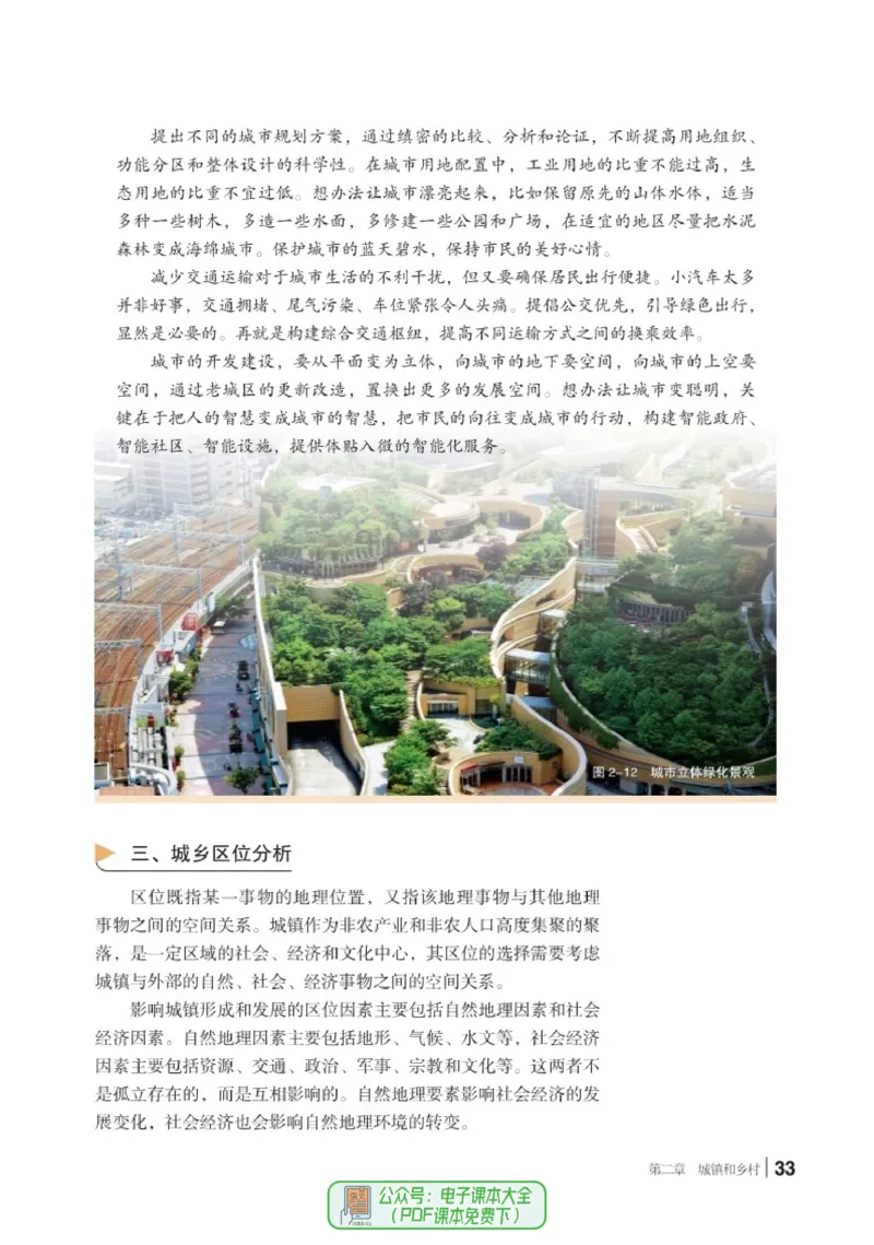 普通高中教科书地理必修第二册_高中三年全科资料_高中_高中电子教材_高中地理_湘教版