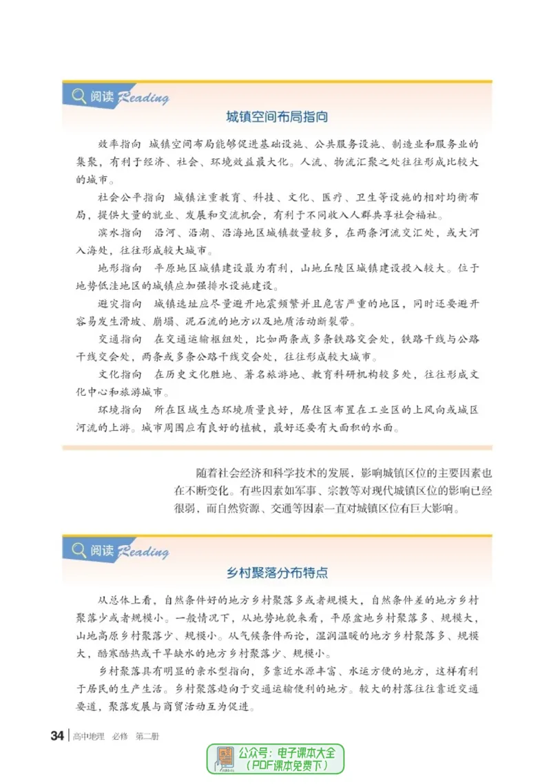 普通高中教科书地理必修第二册_高中三年全科资料_高中_高中电子教材_高中地理_湘教版