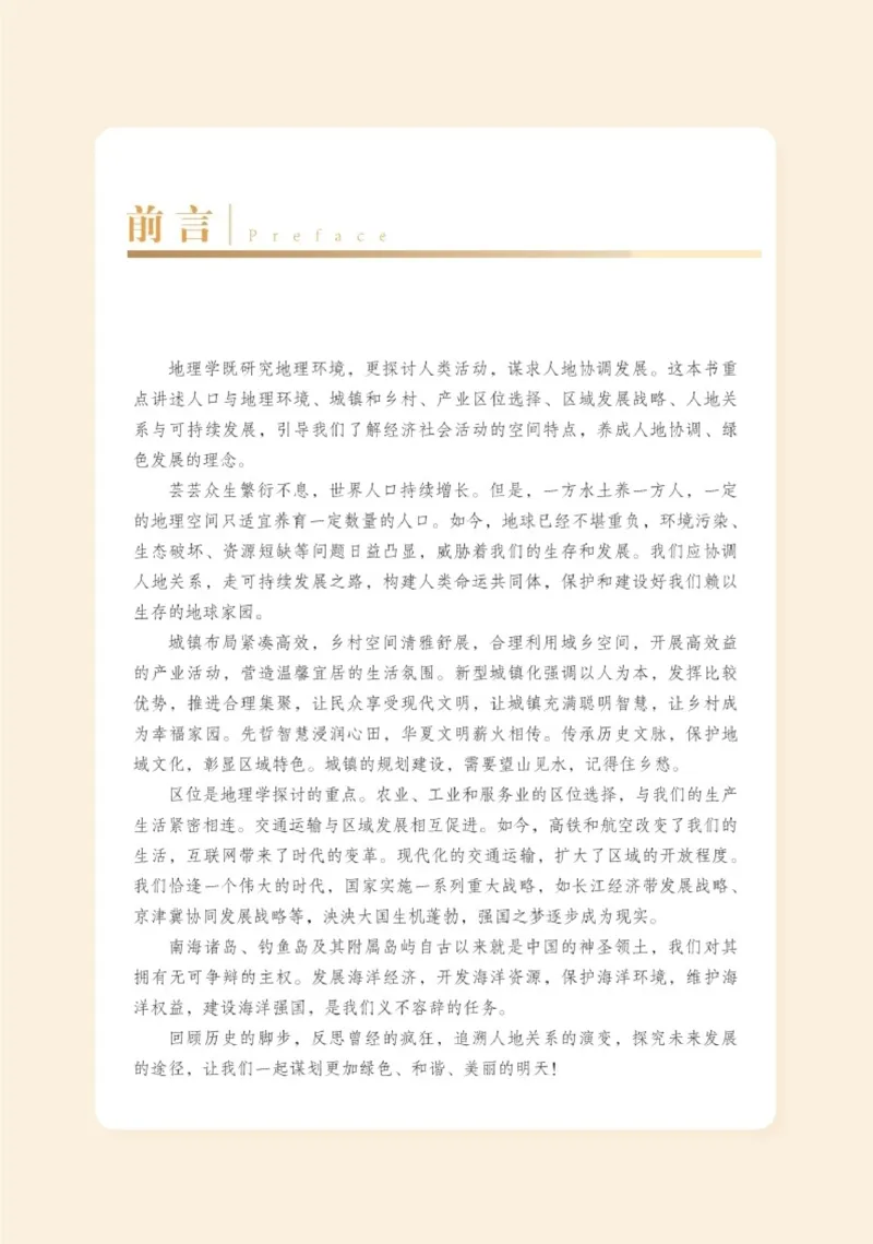 普通高中教科书地理必修第二册_高中三年全科资料_高中_高中电子教材_高中地理_湘教版