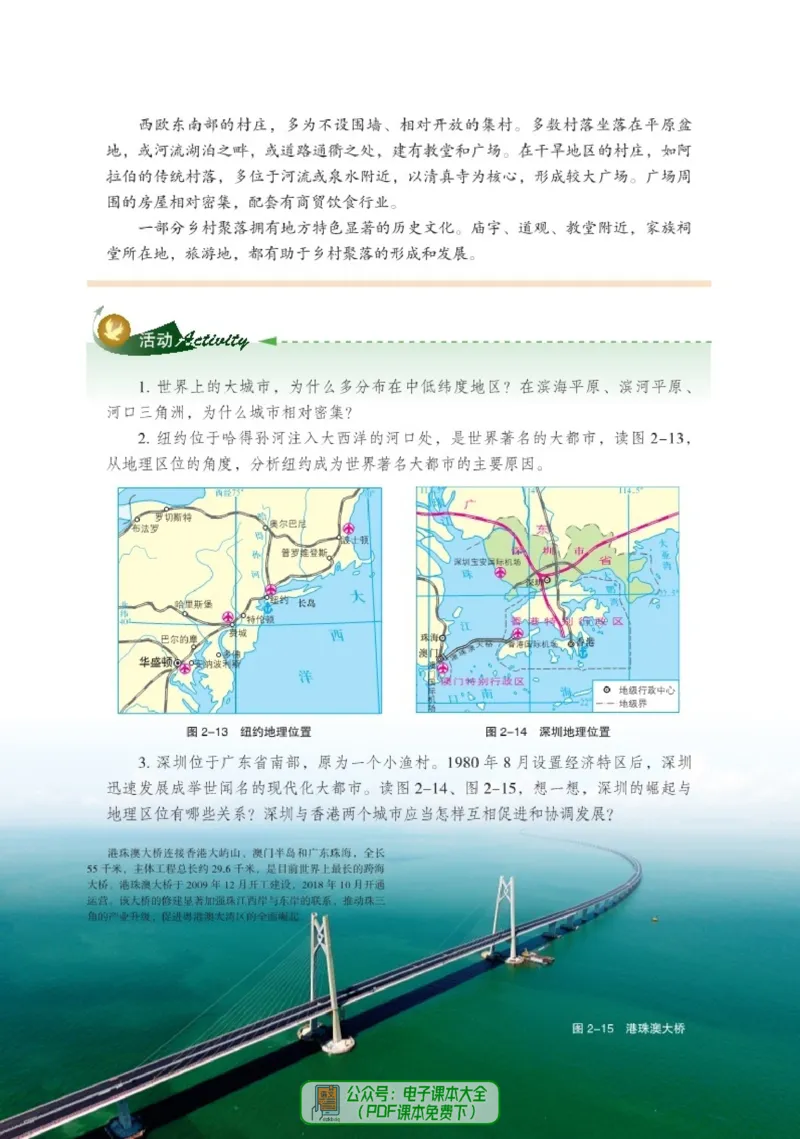 普通高中教科书地理必修第二册_高中三年全科资料_高中_高中电子教材_高中地理_湘教版