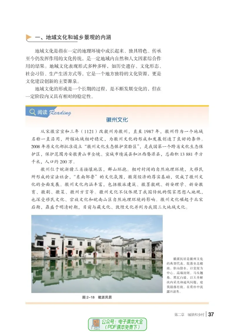 普通高中教科书地理必修第二册_高中三年全科资料_高中_高中电子教材_高中地理_湘教版