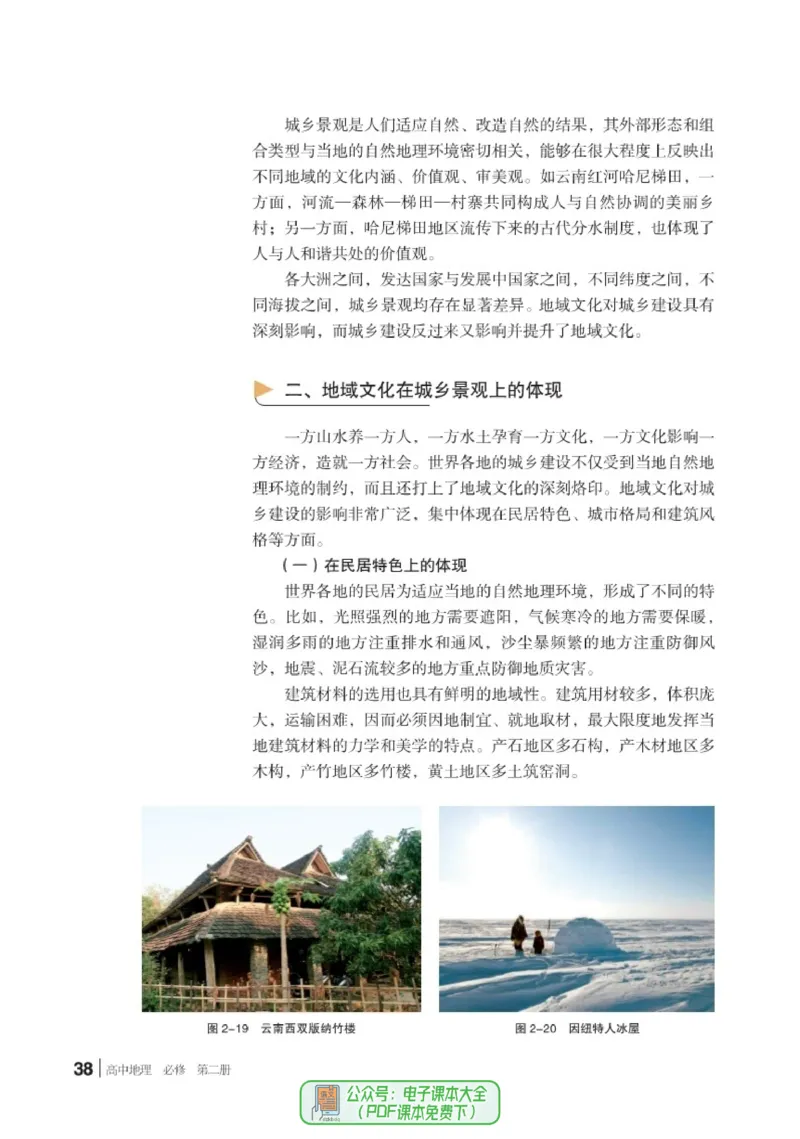 普通高中教科书地理必修第二册_高中三年全科资料_高中_高中电子教材_高中地理_湘教版