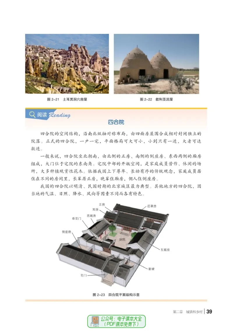 普通高中教科书地理必修第二册_高中三年全科资料_高中_高中电子教材_高中地理_湘教版
