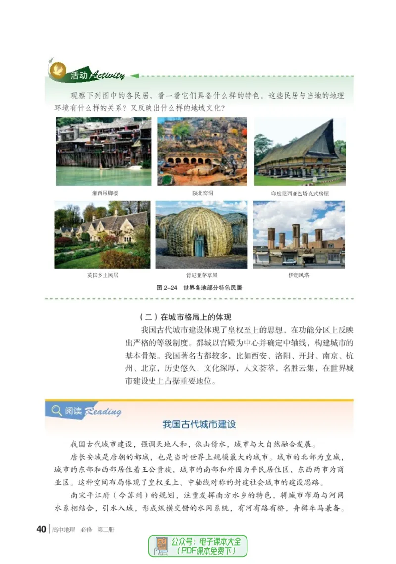 普通高中教科书地理必修第二册_高中三年全科资料_高中_高中电子教材_高中地理_湘教版