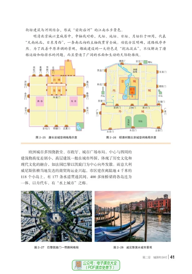 普通高中教科书地理必修第二册_高中三年全科资料_高中_高中电子教材_高中地理_湘教版