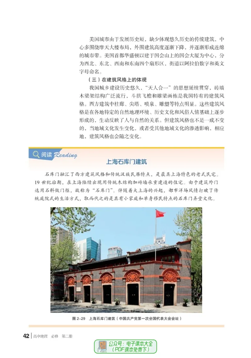 普通高中教科书地理必修第二册_高中三年全科资料_高中_高中电子教材_高中地理_湘教版