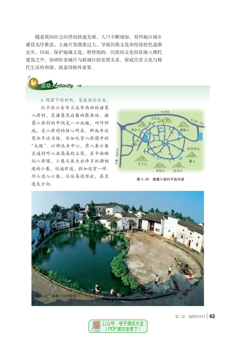 普通高中教科书地理必修第二册_高中三年全科资料_高中_高中电子教材_高中地理_湘教版