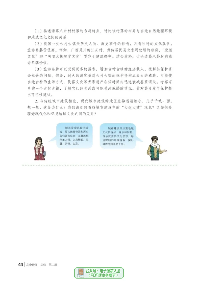 普通高中教科书地理必修第二册_高中三年全科资料_高中_高中电子教材_高中地理_湘教版