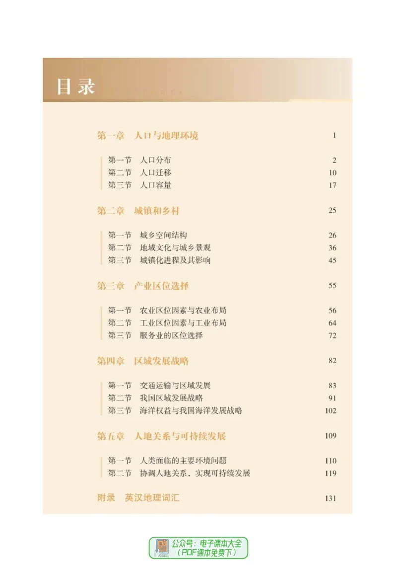 普通高中教科书地理必修第二册_高中三年全科资料_高中_高中电子教材_高中地理_湘教版
