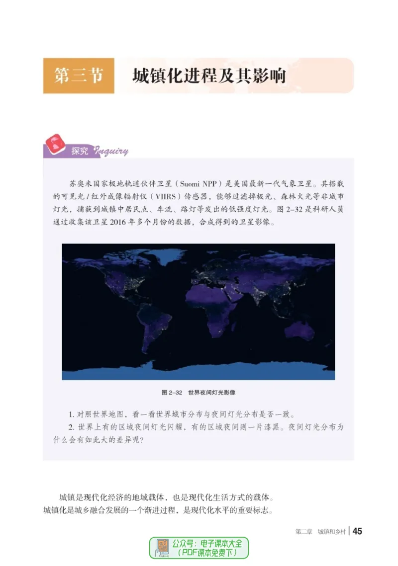 普通高中教科书地理必修第二册_高中三年全科资料_高中_高中电子教材_高中地理_湘教版
