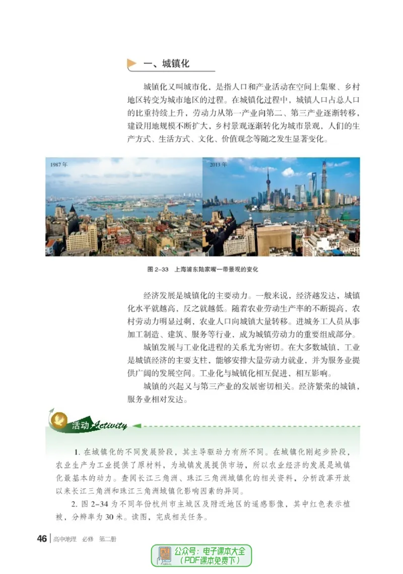 普通高中教科书地理必修第二册_高中三年全科资料_高中_高中电子教材_高中地理_湘教版