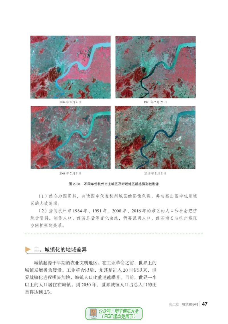 普通高中教科书地理必修第二册_高中三年全科资料_高中_高中电子教材_高中地理_湘教版
