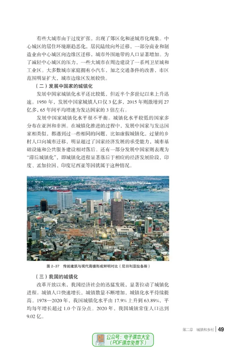 普通高中教科书地理必修第二册_高中三年全科资料_高中_高中电子教材_高中地理_湘教版