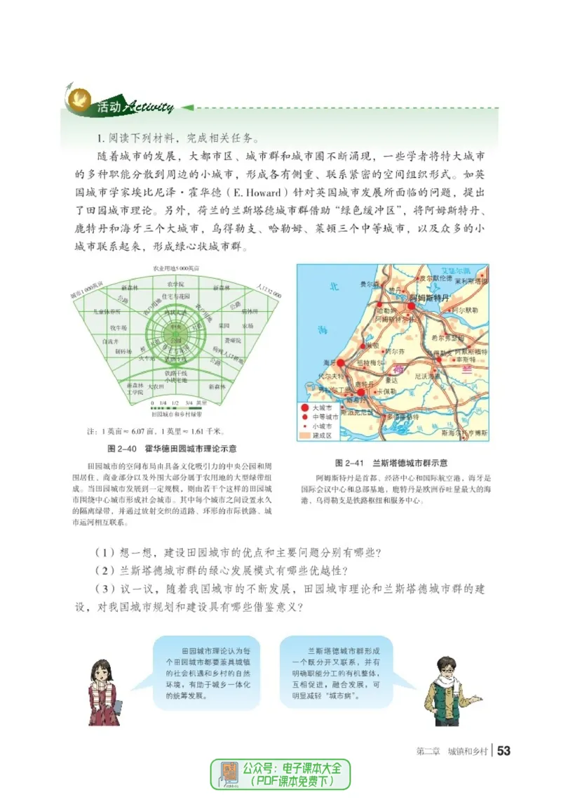 普通高中教科书地理必修第二册_高中三年全科资料_高中_高中电子教材_高中地理_湘教版