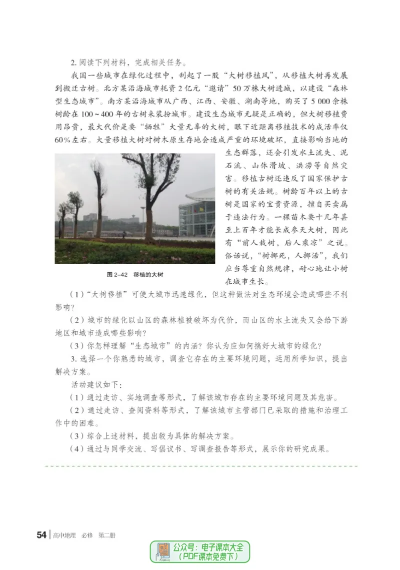 普通高中教科书地理必修第二册_高中三年全科资料_高中_高中电子教材_高中地理_湘教版