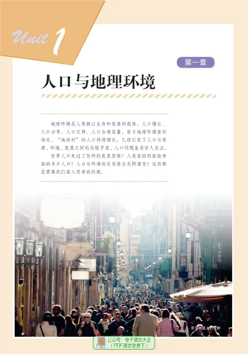 普通高中教科书地理必修第二册_高中三年全科资料_高中_高中电子教材_高中地理_湘教版