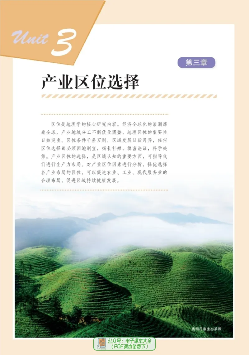 普通高中教科书地理必修第二册_高中三年全科资料_高中_高中电子教材_高中地理_湘教版