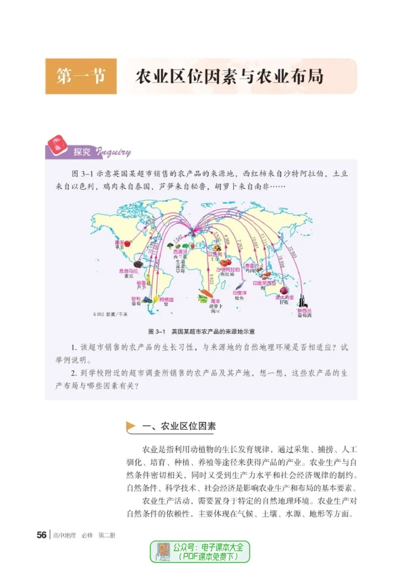 普通高中教科书地理必修第二册_高中三年全科资料_高中_高中电子教材_高中地理_湘教版