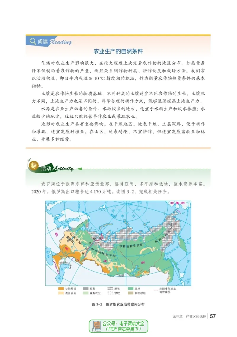 普通高中教科书地理必修第二册_高中三年全科资料_高中_高中电子教材_高中地理_湘教版