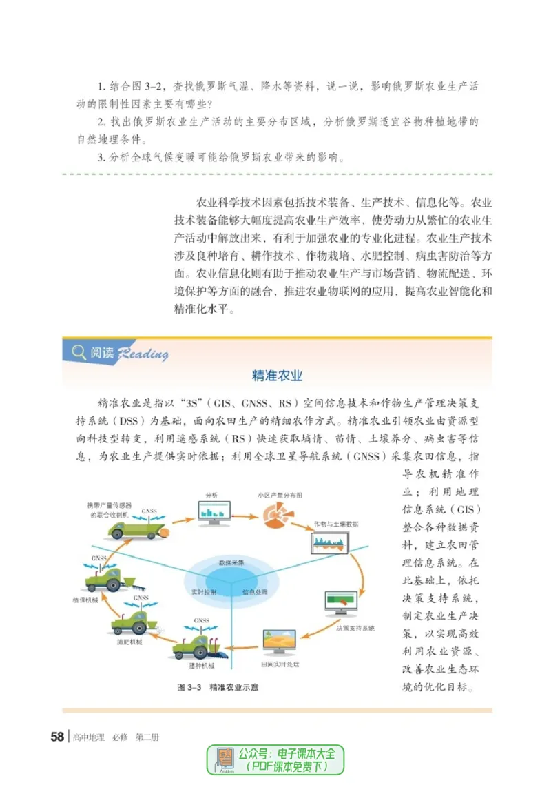 普通高中教科书地理必修第二册_高中三年全科资料_高中_高中电子教材_高中地理_湘教版