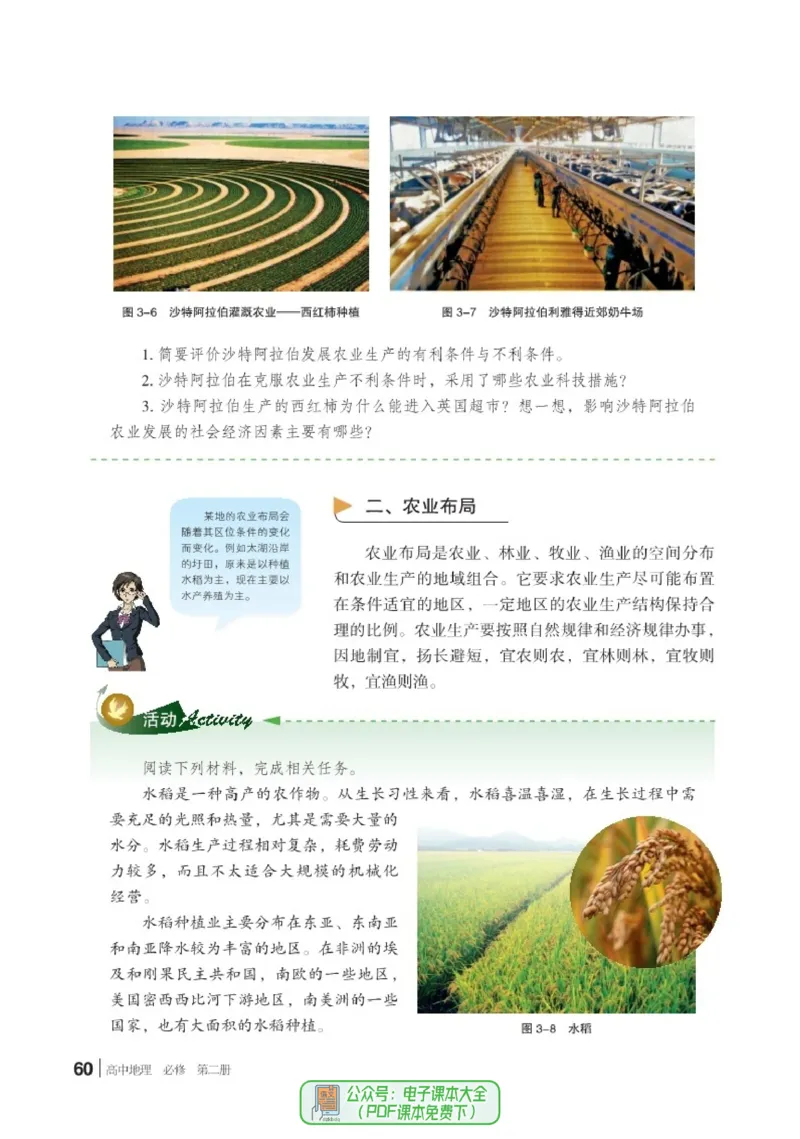 普通高中教科书地理必修第二册_高中三年全科资料_高中_高中电子教材_高中地理_湘教版