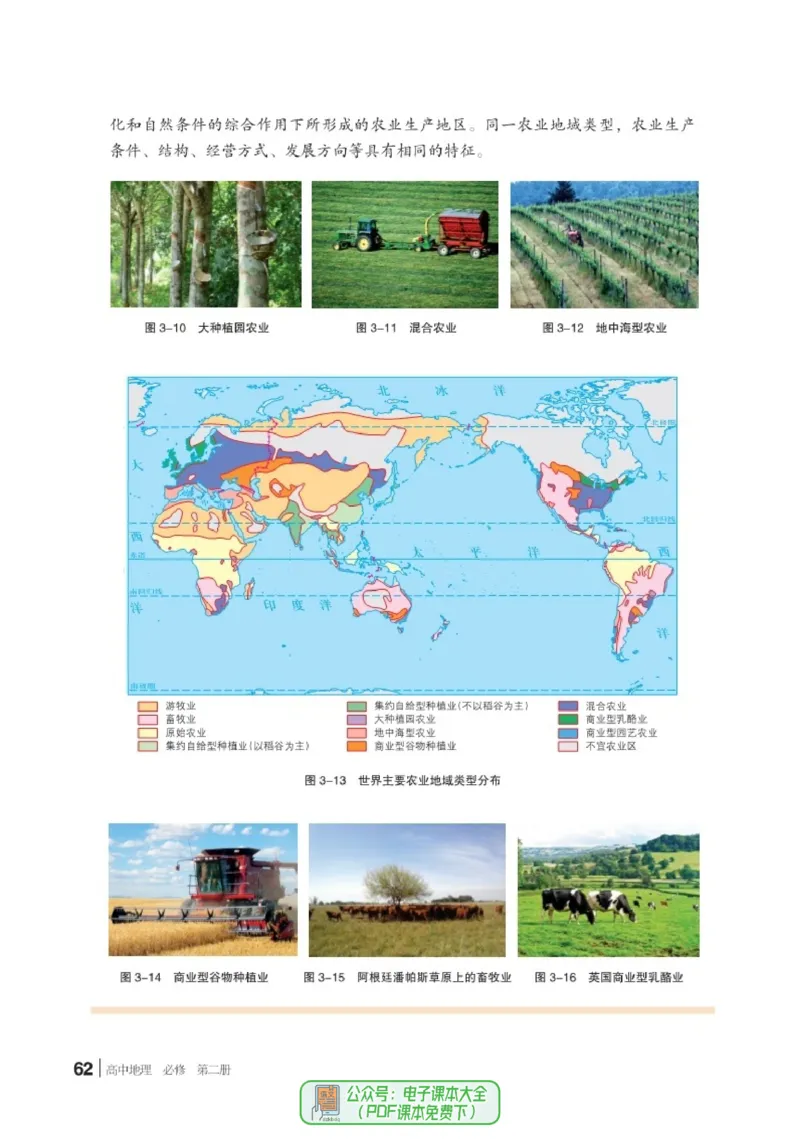 普通高中教科书地理必修第二册_高中三年全科资料_高中_高中电子教材_高中地理_湘教版