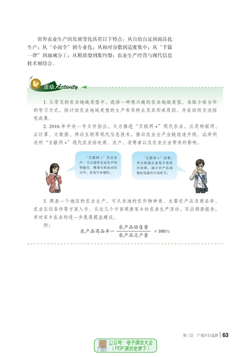 普通高中教科书地理必修第二册_高中三年全科资料_高中_高中电子教材_高中地理_湘教版