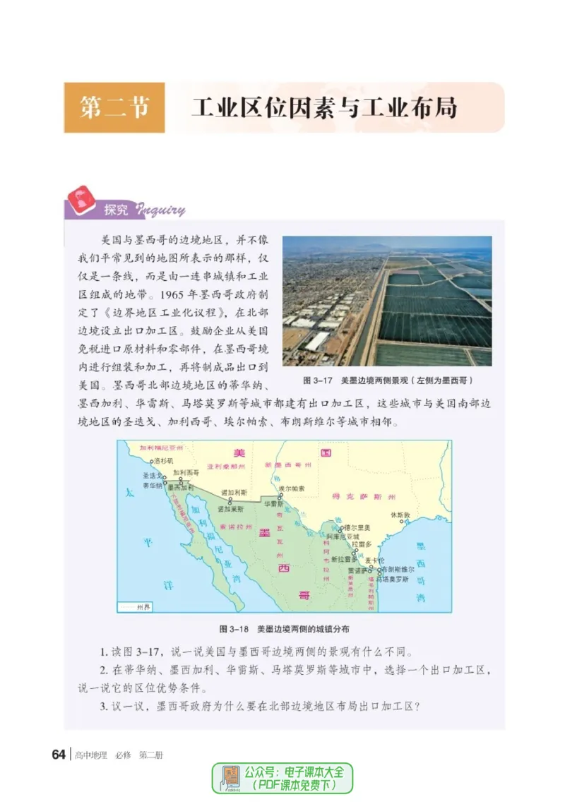 普通高中教科书地理必修第二册_高中三年全科资料_高中_高中电子教材_高中地理_湘教版