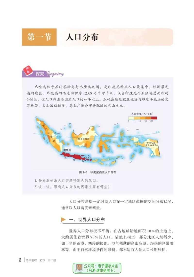 普通高中教科书地理必修第二册_高中三年全科资料_高中_高中电子教材_高中地理_湘教版