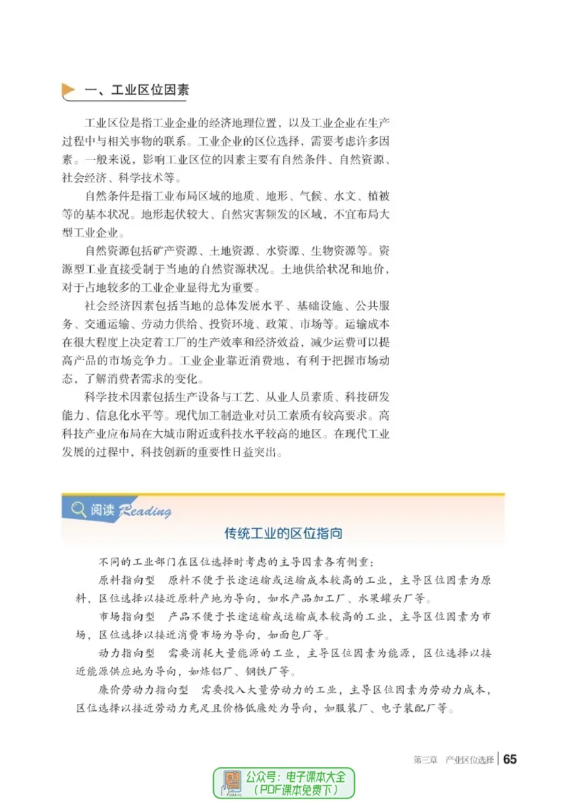普通高中教科书地理必修第二册_高中三年全科资料_高中_高中电子教材_高中地理_湘教版
