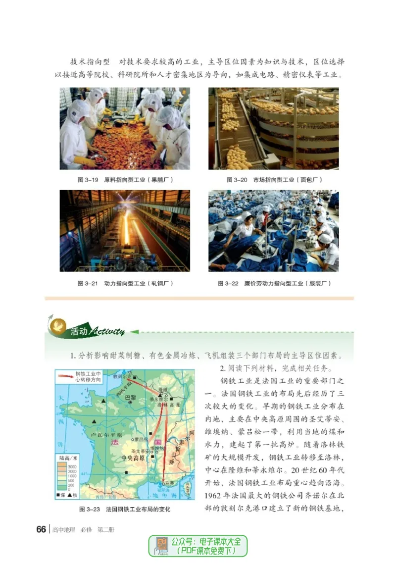 普通高中教科书地理必修第二册_高中三年全科资料_高中_高中电子教材_高中地理_湘教版