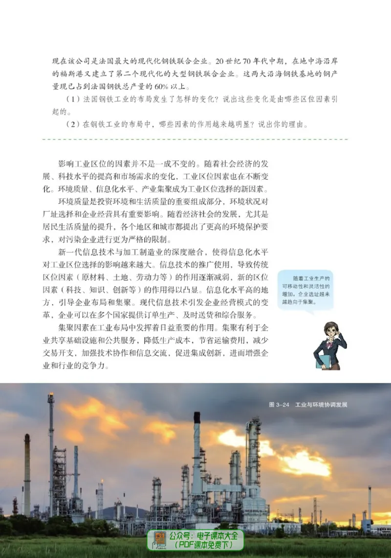 普通高中教科书地理必修第二册_高中三年全科资料_高中_高中电子教材_高中地理_湘教版
