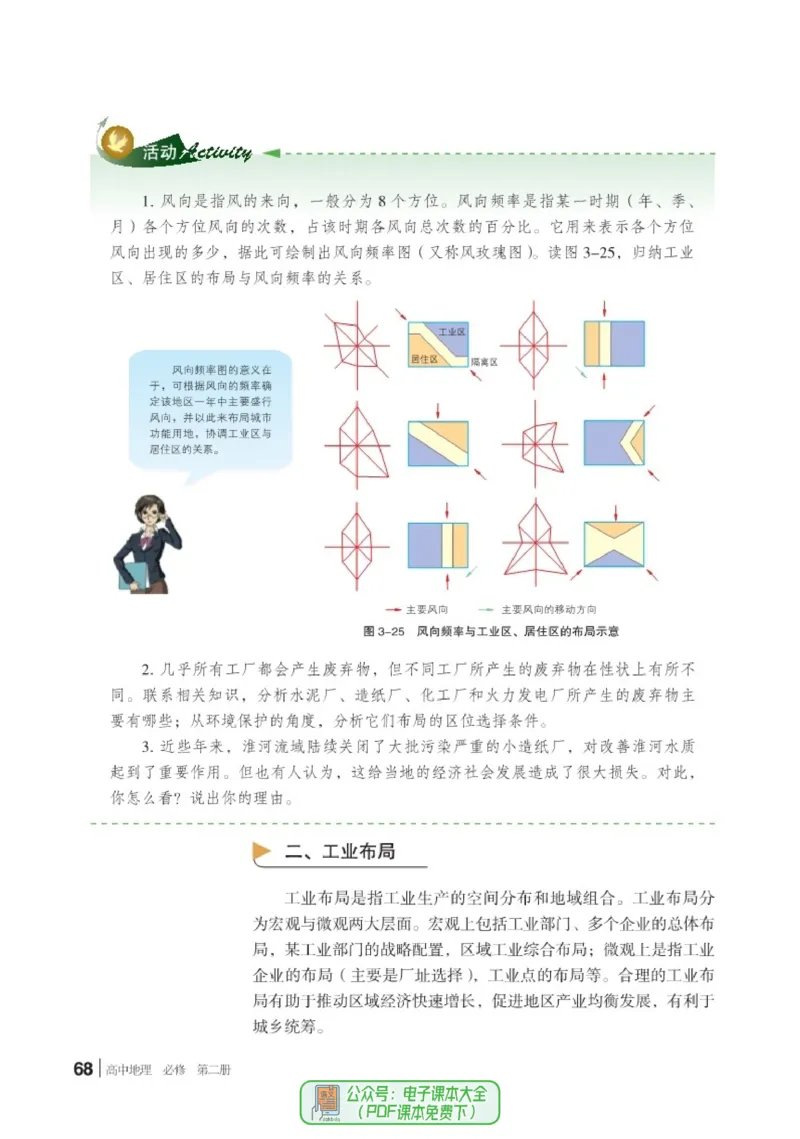 普通高中教科书地理必修第二册_高中三年全科资料_高中_高中电子教材_高中地理_湘教版