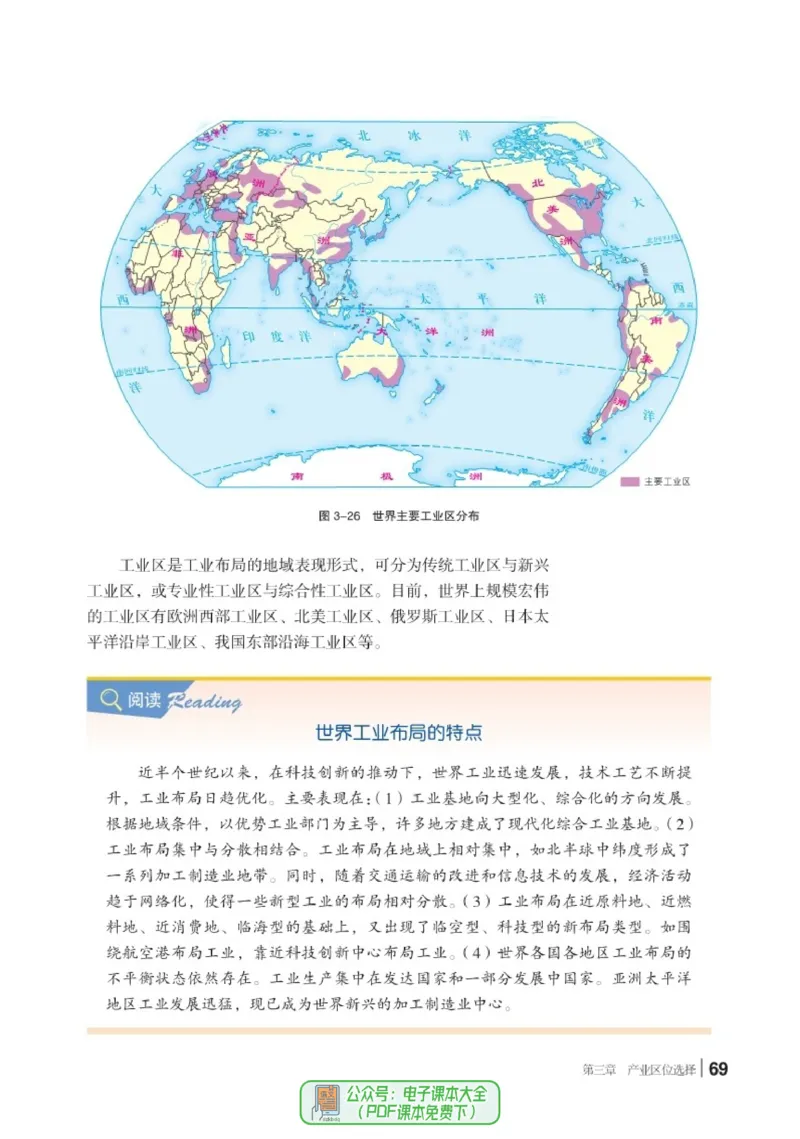 普通高中教科书地理必修第二册_高中三年全科资料_高中_高中电子教材_高中地理_湘教版