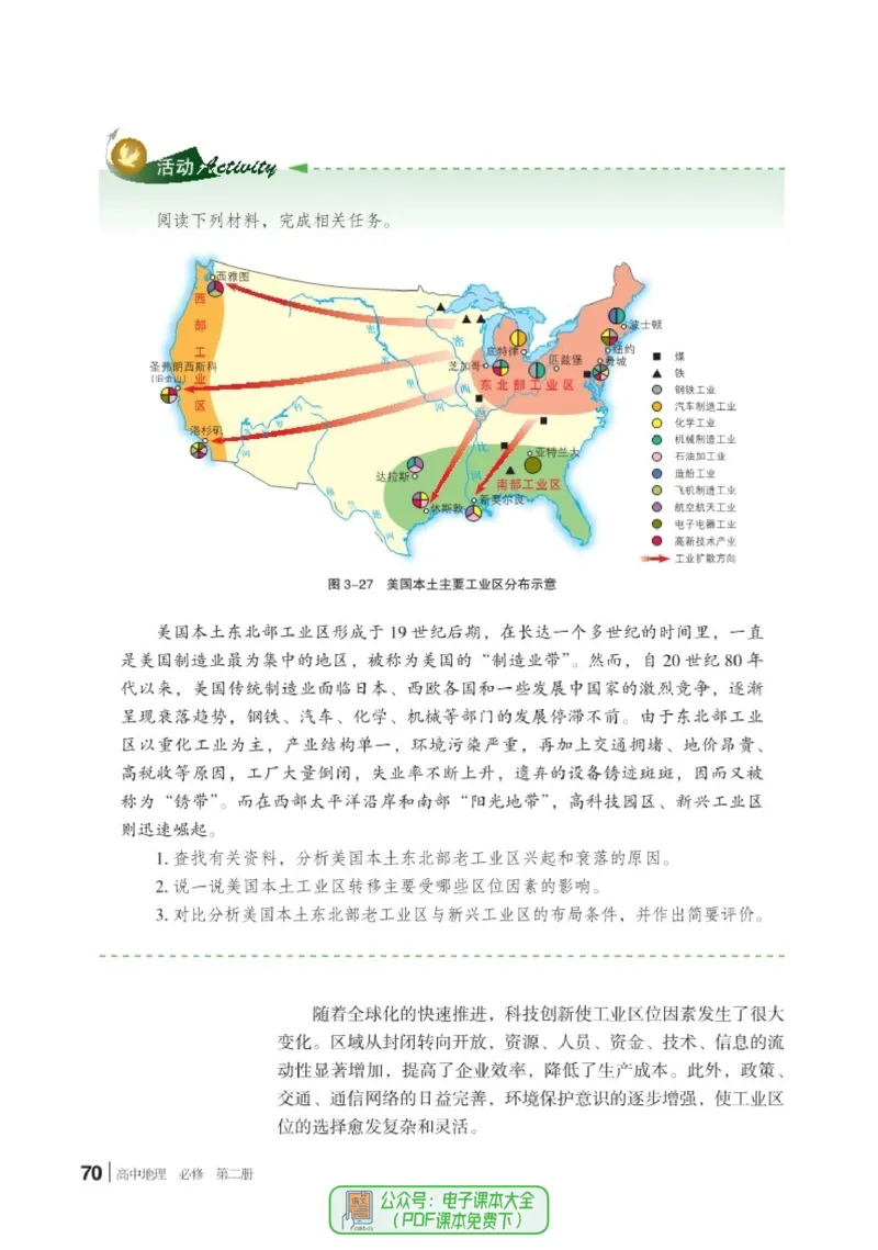 普通高中教科书地理必修第二册_高中三年全科资料_高中_高中电子教材_高中地理_湘教版