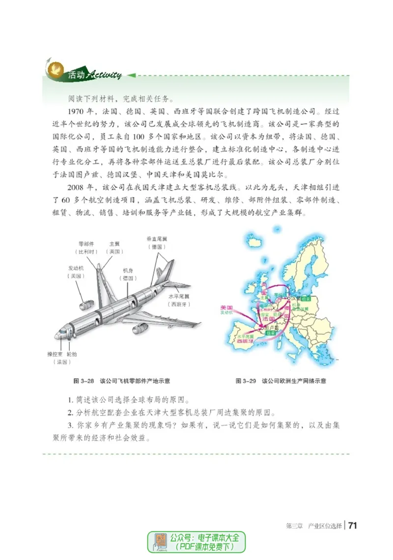 普通高中教科书地理必修第二册_高中三年全科资料_高中_高中电子教材_高中地理_湘教版