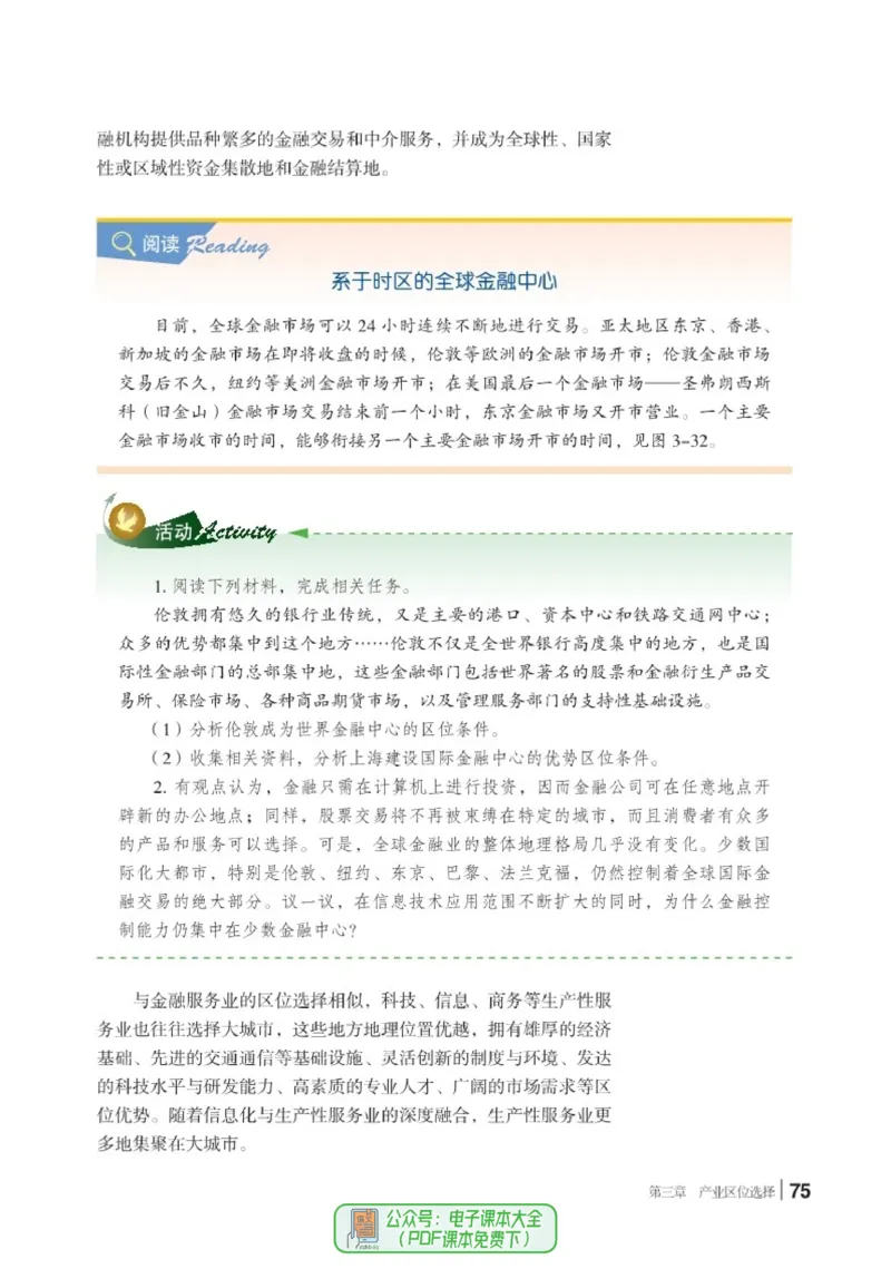 普通高中教科书地理必修第二册_高中三年全科资料_高中_高中电子教材_高中地理_湘教版