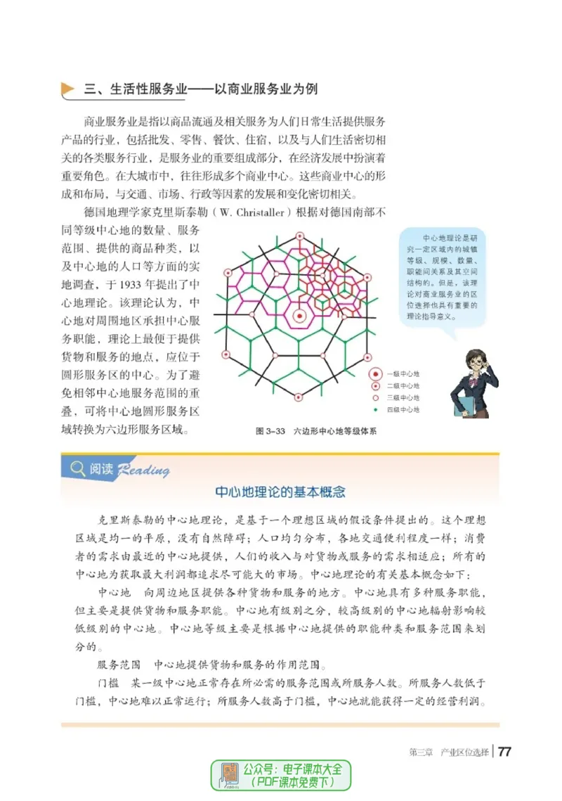 普通高中教科书地理必修第二册_高中三年全科资料_高中_高中电子教材_高中地理_湘教版