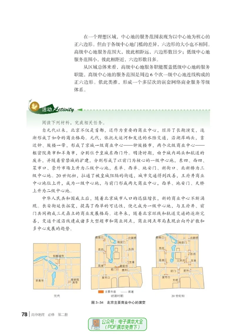 普通高中教科书地理必修第二册_高中三年全科资料_高中_高中电子教材_高中地理_湘教版