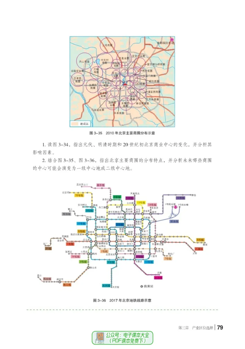 普通高中教科书地理必修第二册_高中三年全科资料_高中_高中电子教材_高中地理_湘教版