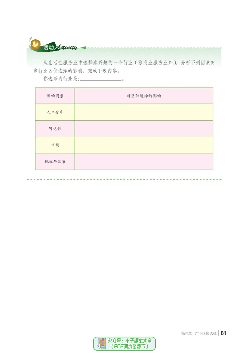 普通高中教科书地理必修第二册_高中三年全科资料_高中_高中电子教材_高中地理_湘教版
