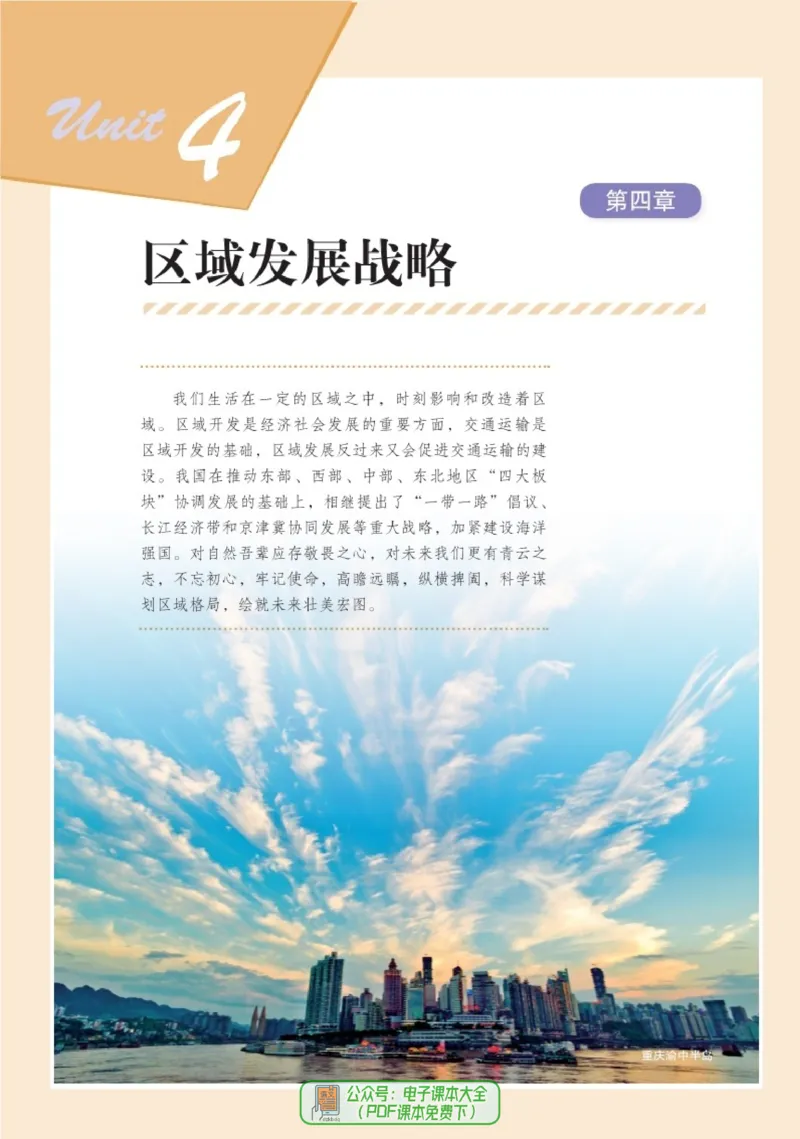 普通高中教科书地理必修第二册_高中三年全科资料_高中_高中电子教材_高中地理_湘教版