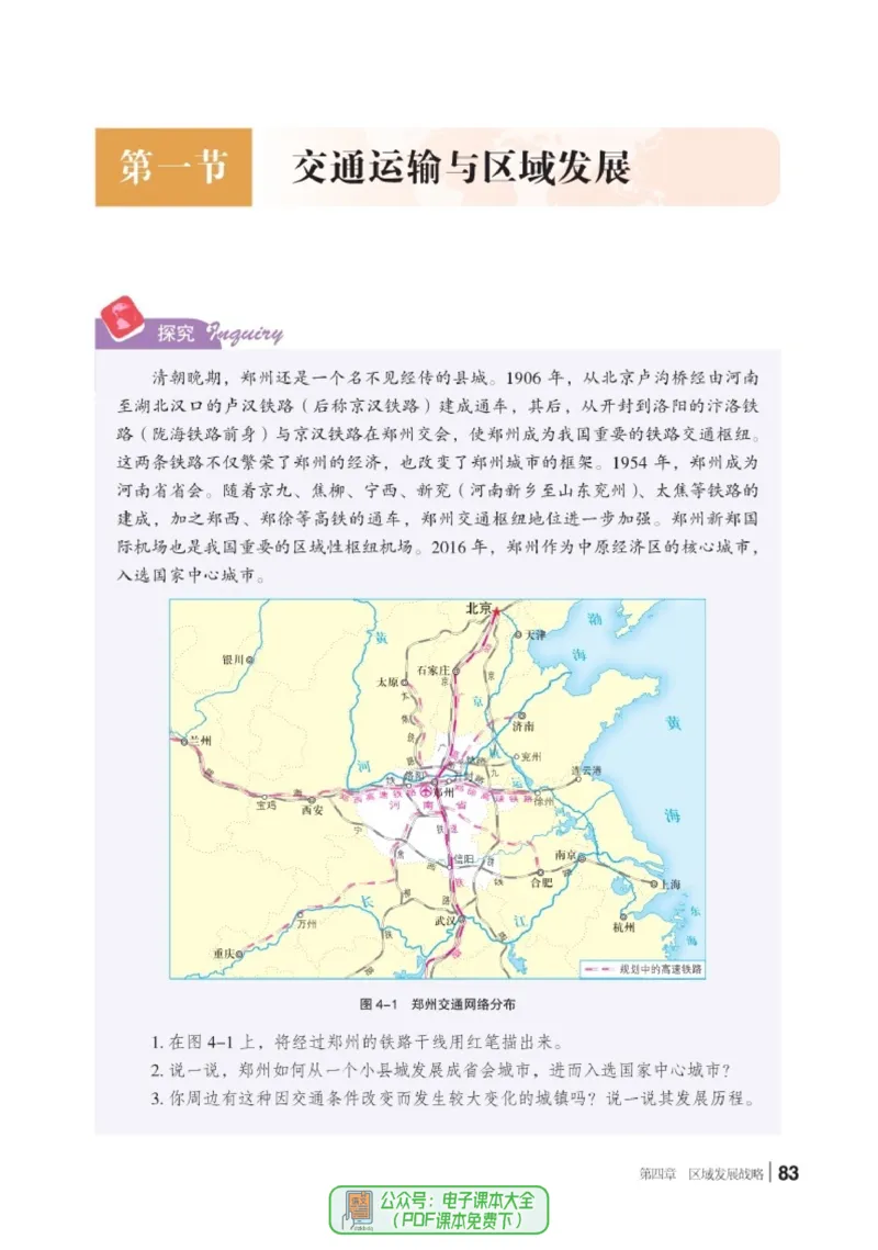 普通高中教科书地理必修第二册_高中三年全科资料_高中_高中电子教材_高中地理_湘教版