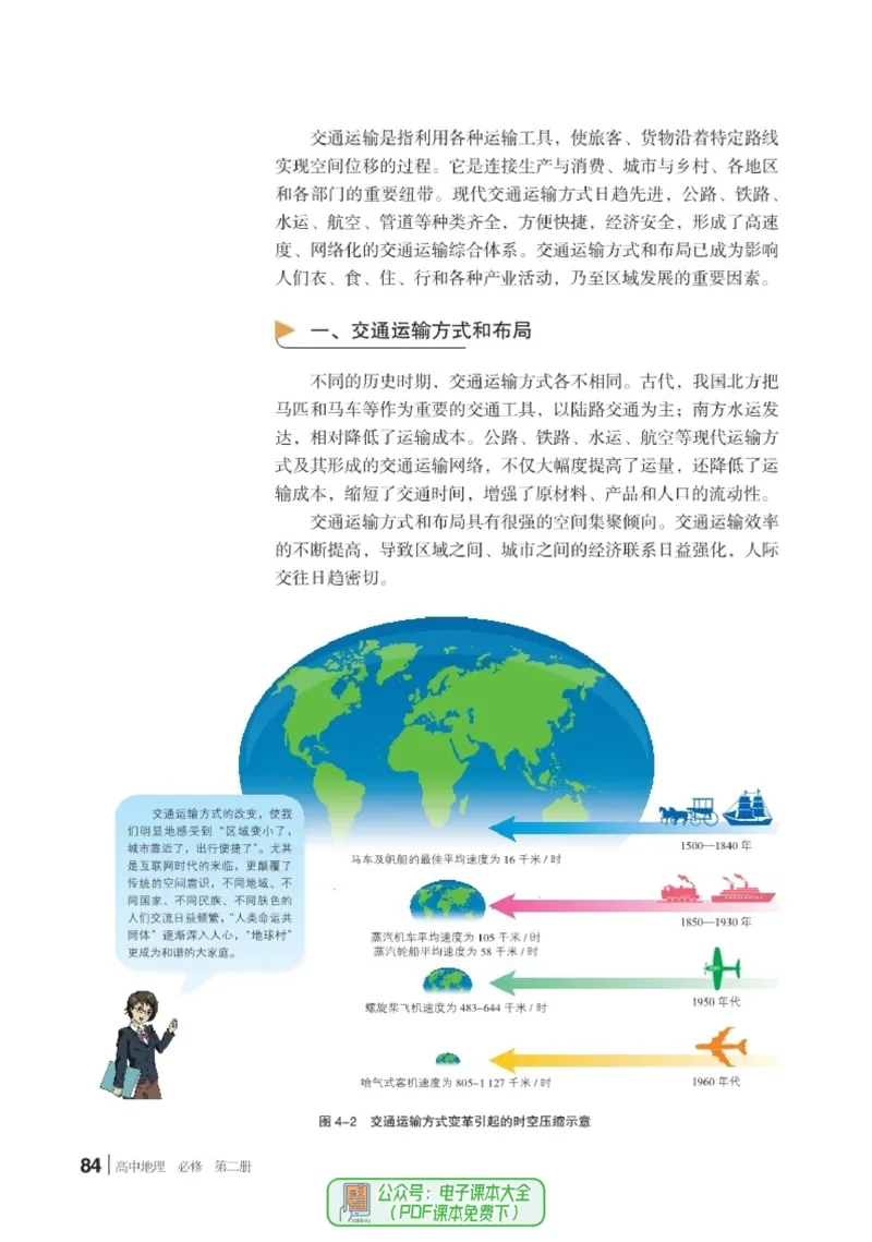 普通高中教科书地理必修第二册_高中三年全科资料_高中_高中电子教材_高中地理_湘教版