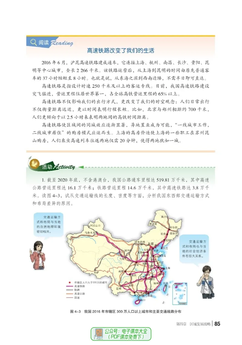 普通高中教科书地理必修第二册_高中三年全科资料_高中_高中电子教材_高中地理_湘教版