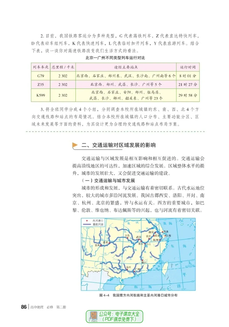 普通高中教科书地理必修第二册_高中三年全科资料_高中_高中电子教材_高中地理_湘教版
