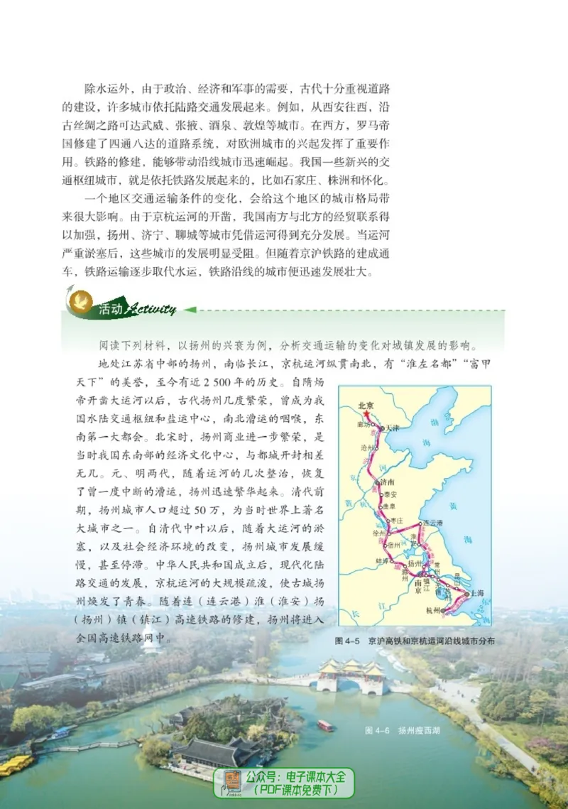 普通高中教科书地理必修第二册_高中三年全科资料_高中_高中电子教材_高中地理_湘教版