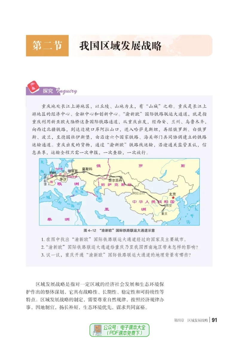 普通高中教科书地理必修第二册_高中三年全科资料_高中_高中电子教材_高中地理_湘教版